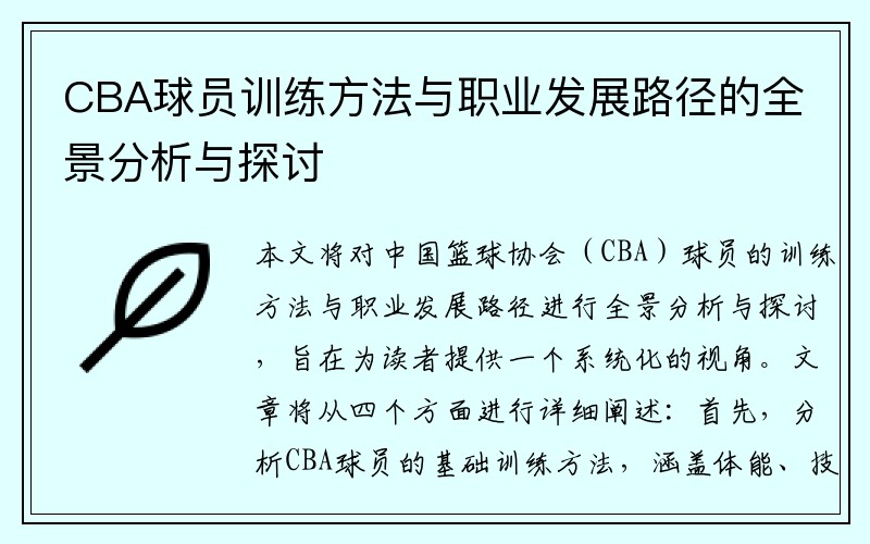 CBA赛场喜忧参半：大韩接班人强势回归与虎子复出，赵继伟伤情加重首钢队面临双重挑战